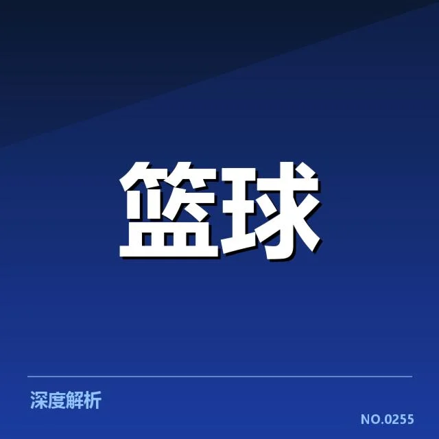 已确认的集训球员名单与主要内容
