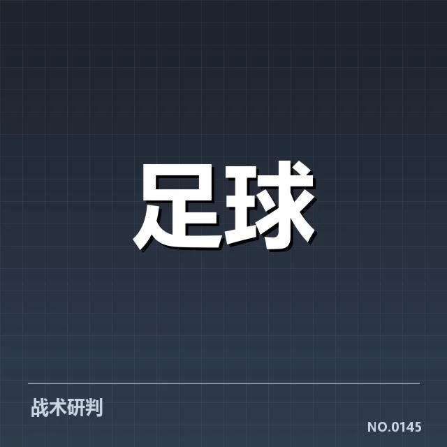 德甲教练变动:拜仁与多特的选择何去何从