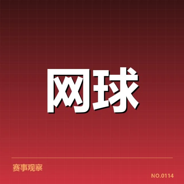 年终总决赛：选手伤病恢复进展如何保障竞技状态