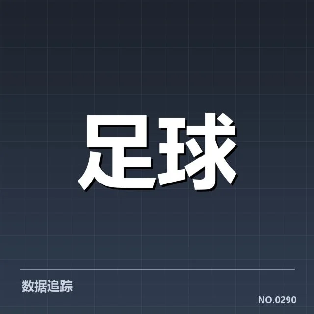 西甲伤病名单：多队主力缺阵带来何种挑战