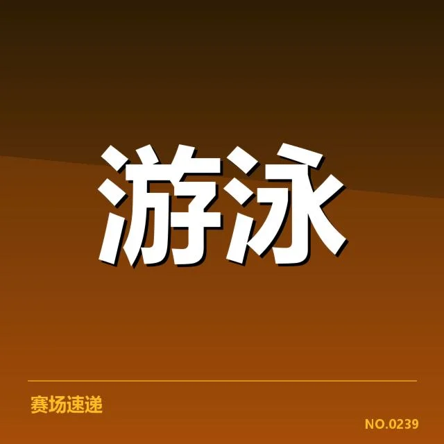 4×100米接力赛事:美国游泳队配合细节为何
