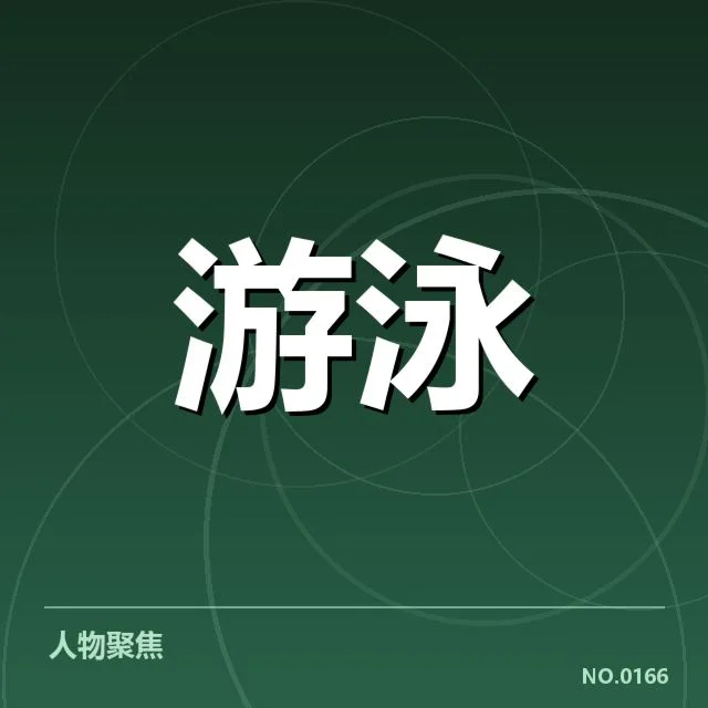 近期赛事中美国队员固定名单及赛制安排